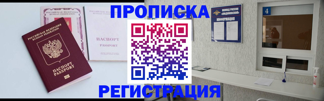 временная прописка в Зверево