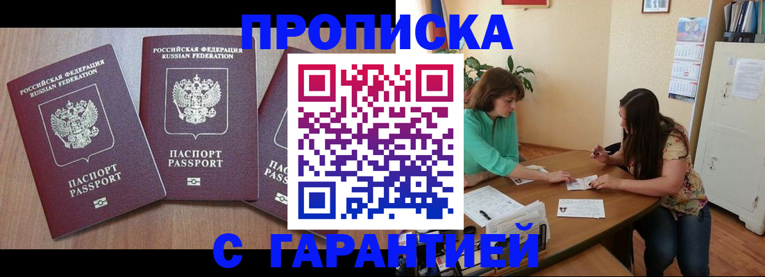 прописка штамп в Зверево