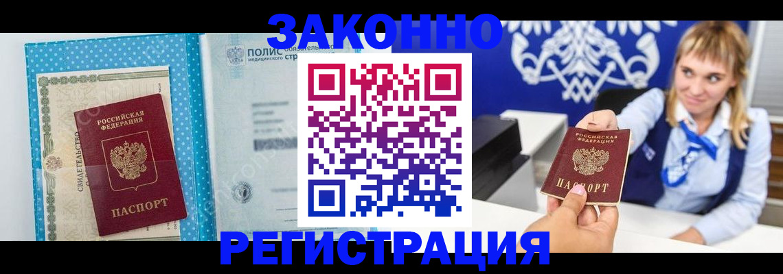 прописка гарантия в Зверево