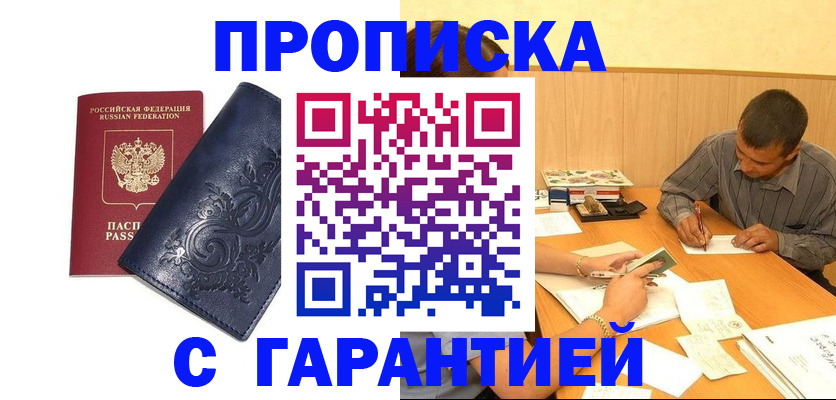 прописка поиск в Зверево